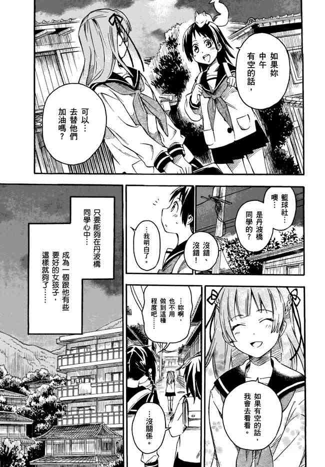 稻荷恋之歌 1卷 第104页