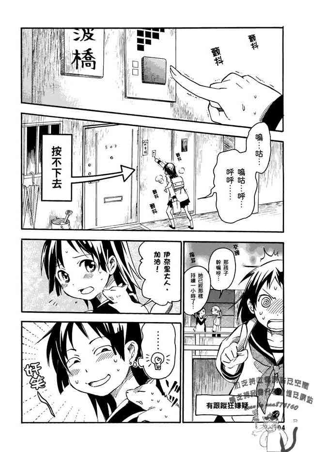 稻荷恋之歌 1卷 第105页