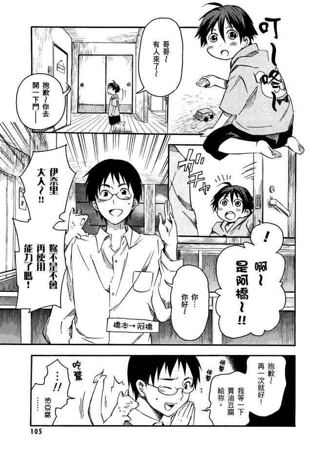 稻荷恋之歌 1卷 第106页