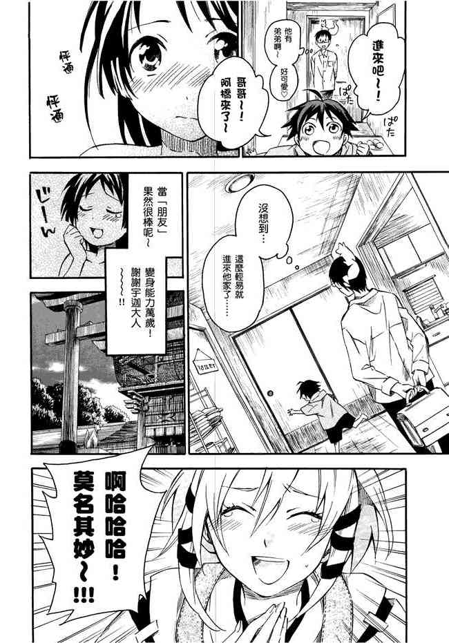 稻荷恋之歌 1卷 第107页