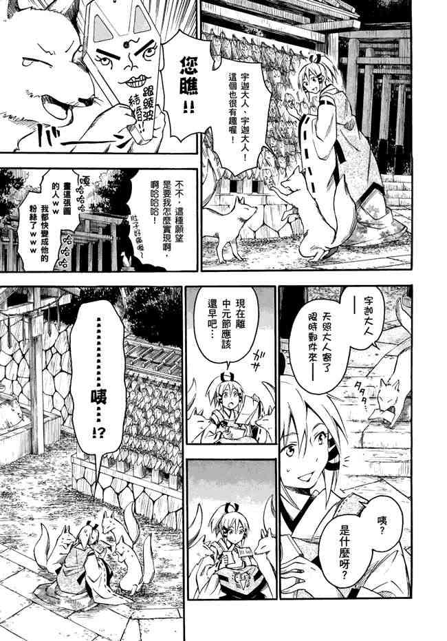 稻荷恋之歌 1卷 第108页