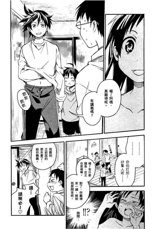 稻荷恋之歌 1卷 第109页