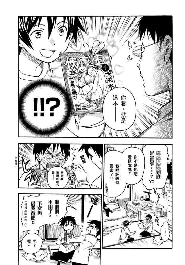 稻荷恋之歌 1卷 第110页