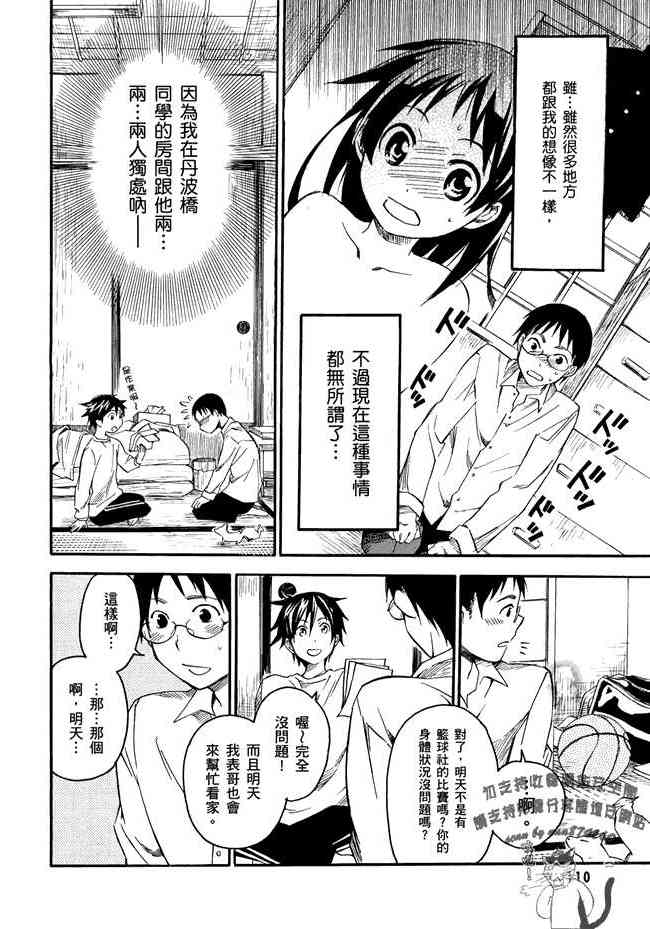 稻荷恋之歌 1卷 第111页