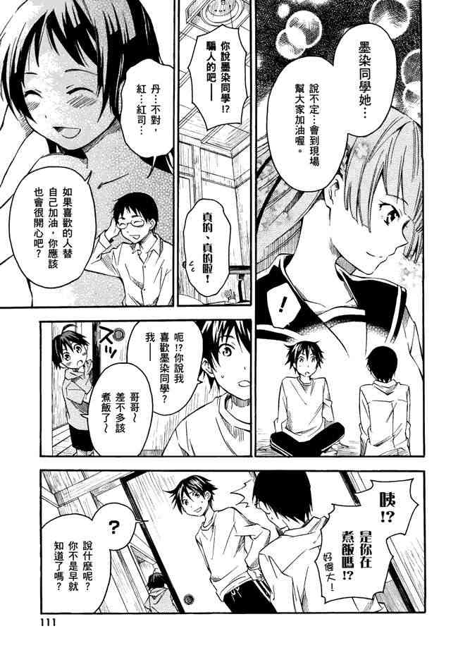 稻荷恋之歌 1卷 第112页