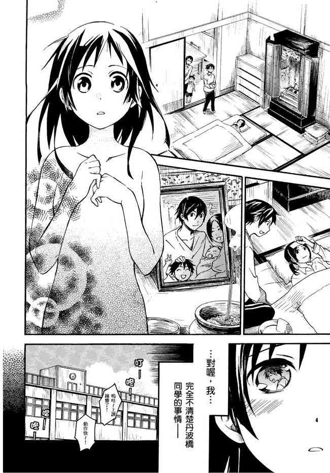 稻荷恋之歌 1卷 第113页