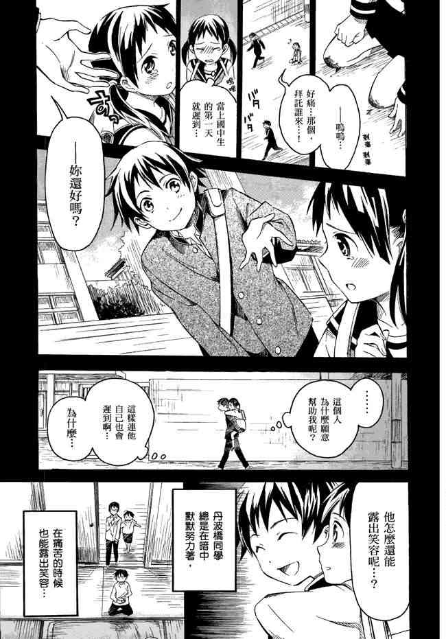 稻荷恋之歌 1卷 第114页