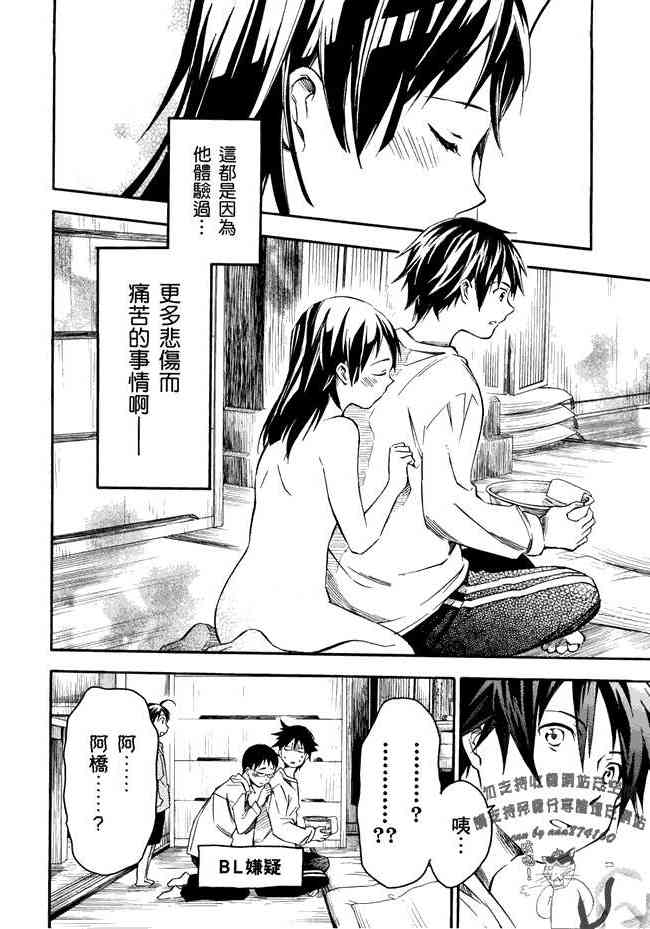 稻荷恋之歌 1卷 第115页