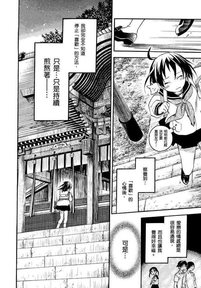 稻荷恋之歌 1卷 第117页