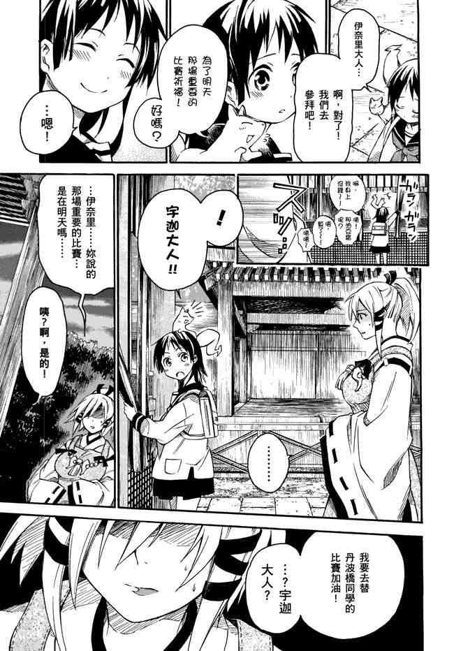 稻荷恋之歌 1卷 第118页