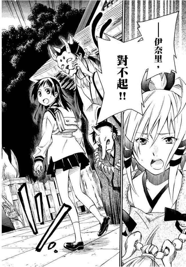 稻荷恋之歌 1卷 第119页