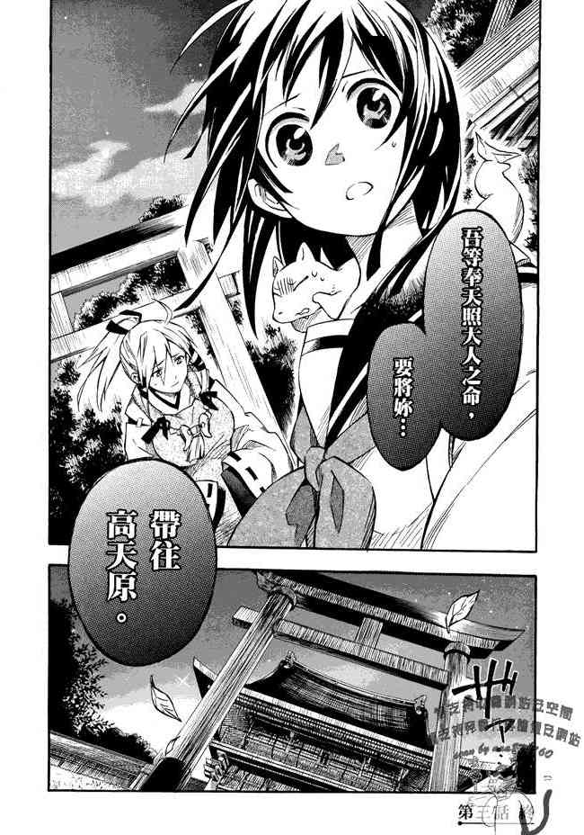 稻荷恋之歌 1卷 第121页