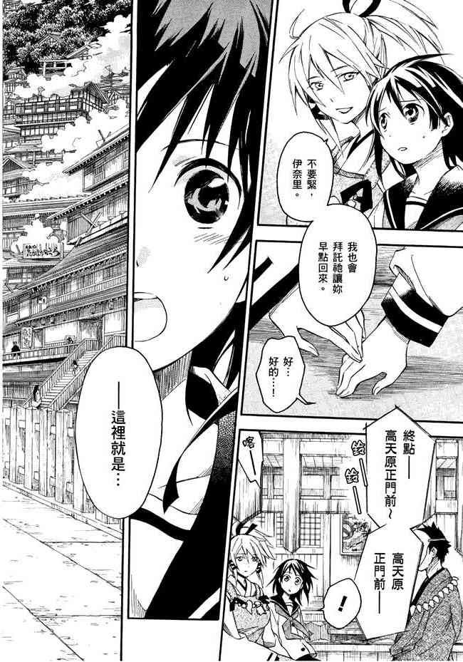 稻荷恋之歌 1卷 第123页