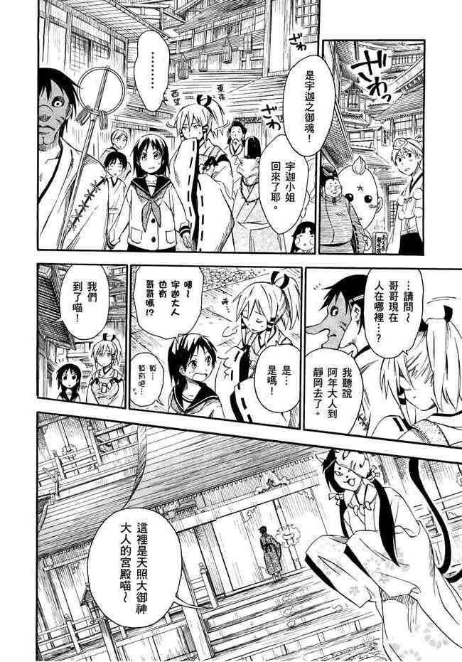 稻荷恋之歌 1卷 第125页