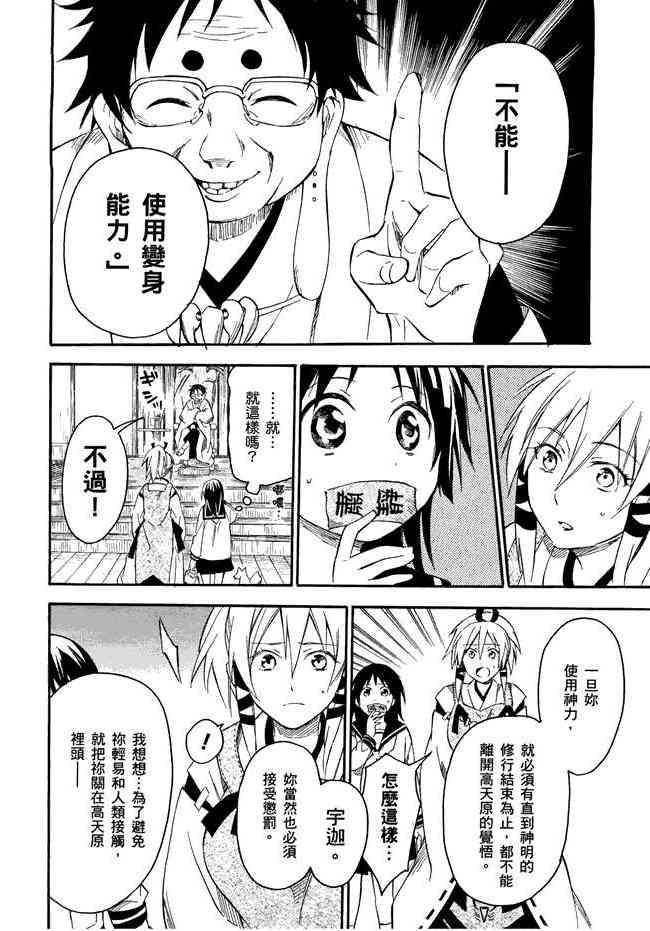 稻荷恋之歌 1卷 第129页