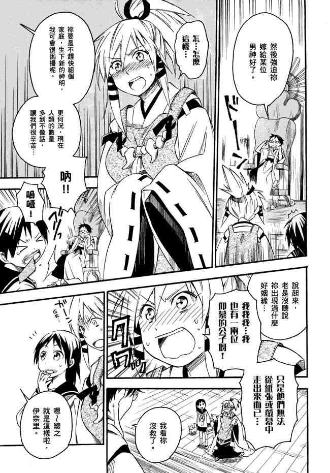 稻荷恋之歌 1卷 第130页