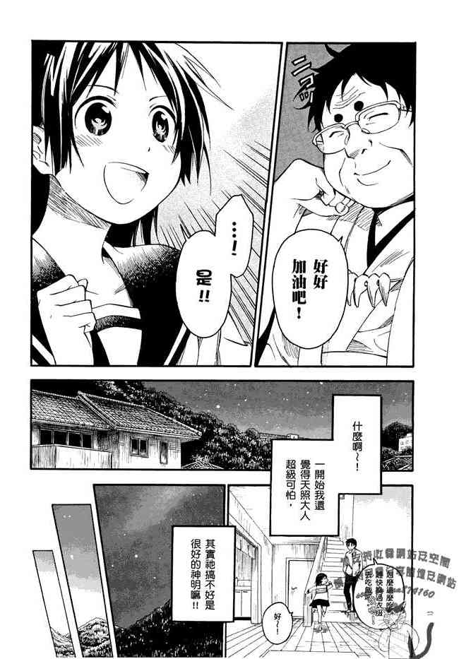 稻荷恋之歌 1卷 第131页