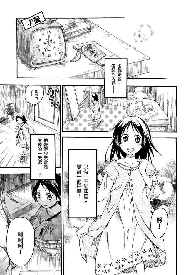 稻荷恋之歌 1卷 第132页