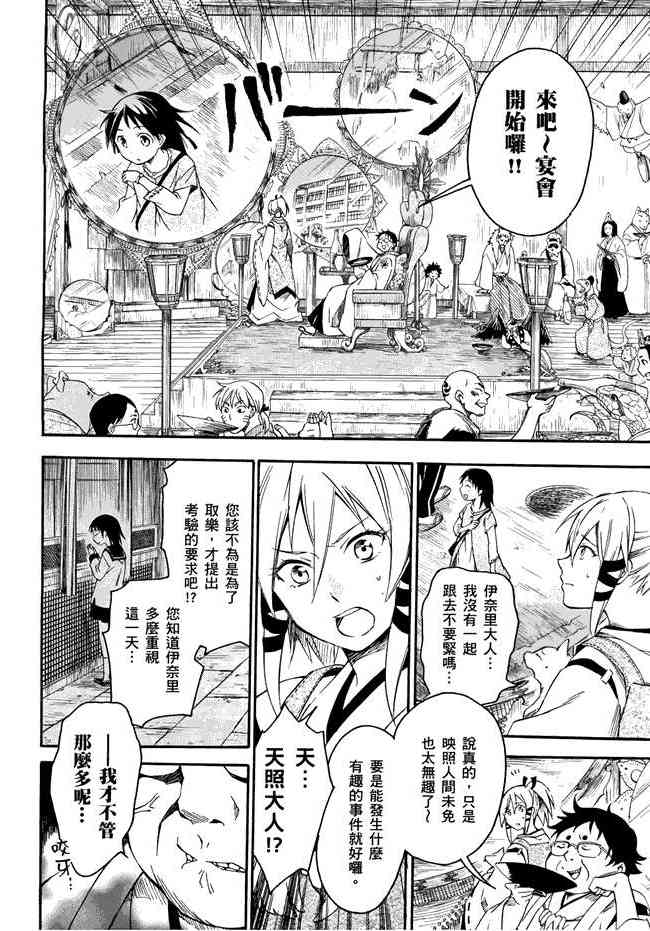 稻荷恋之歌 1卷 第133页