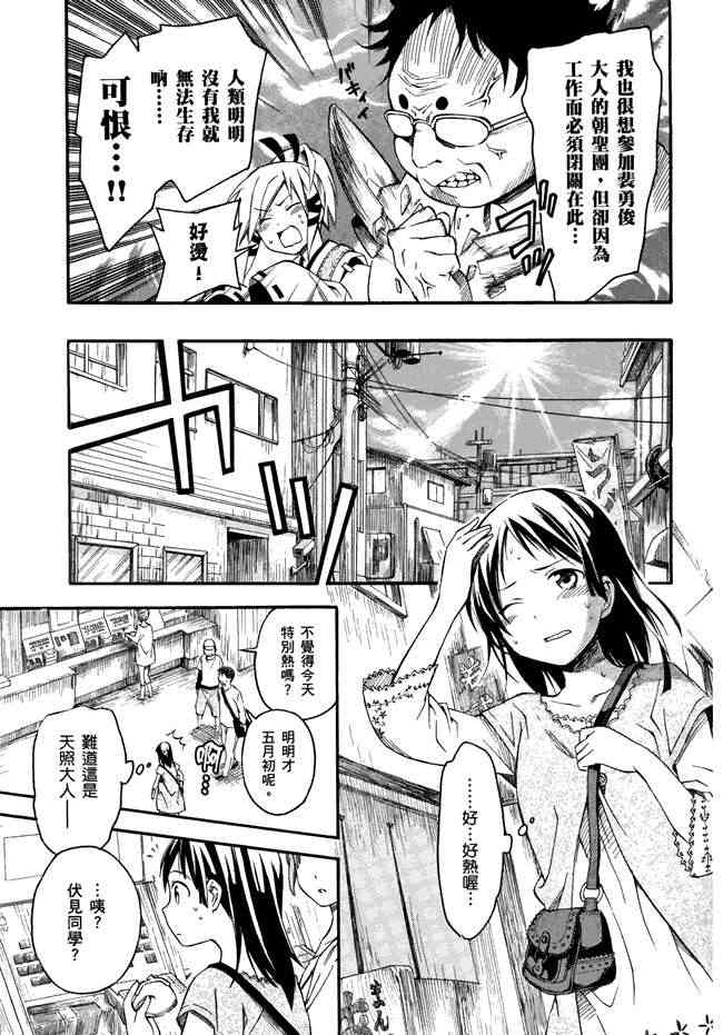 稻荷恋之歌 1卷 第134页