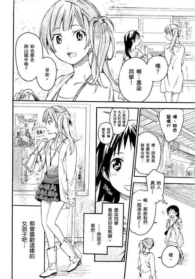 稻荷恋之歌 1卷 第135页