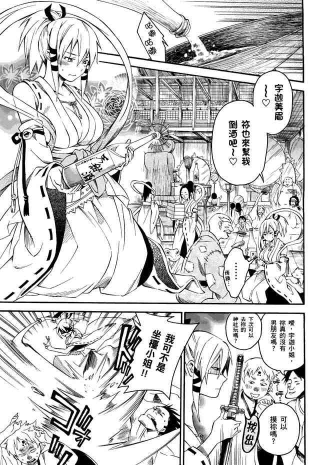 稻荷恋之歌 1卷 第136页