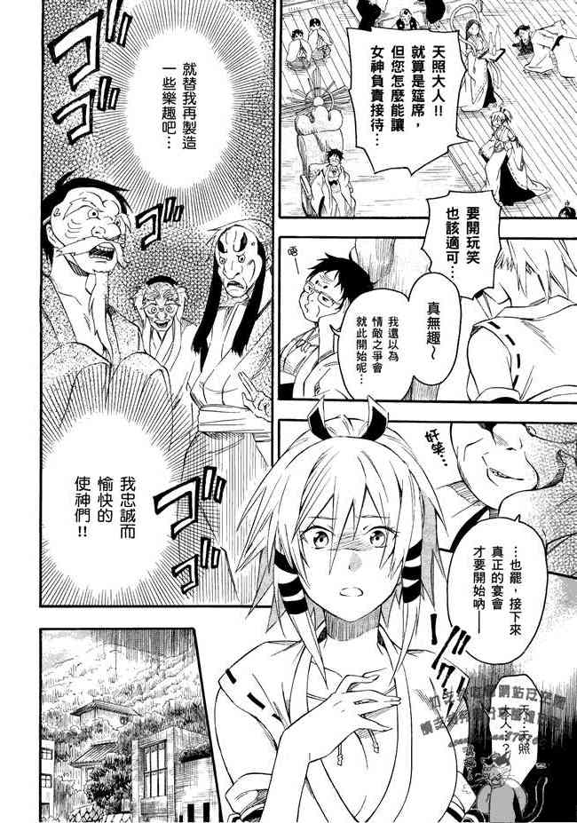 稻荷恋之歌 1卷 第137页