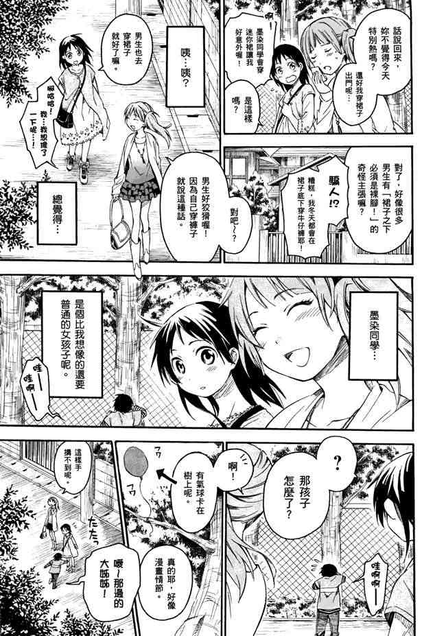 稻荷恋之歌 1卷 第138页