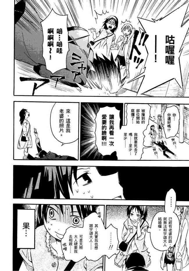 稻荷恋之歌 1卷 第141页