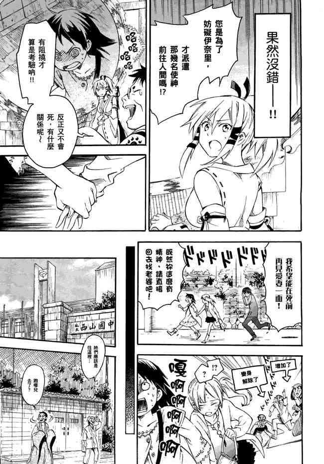 稻荷恋之歌 1卷 第142页