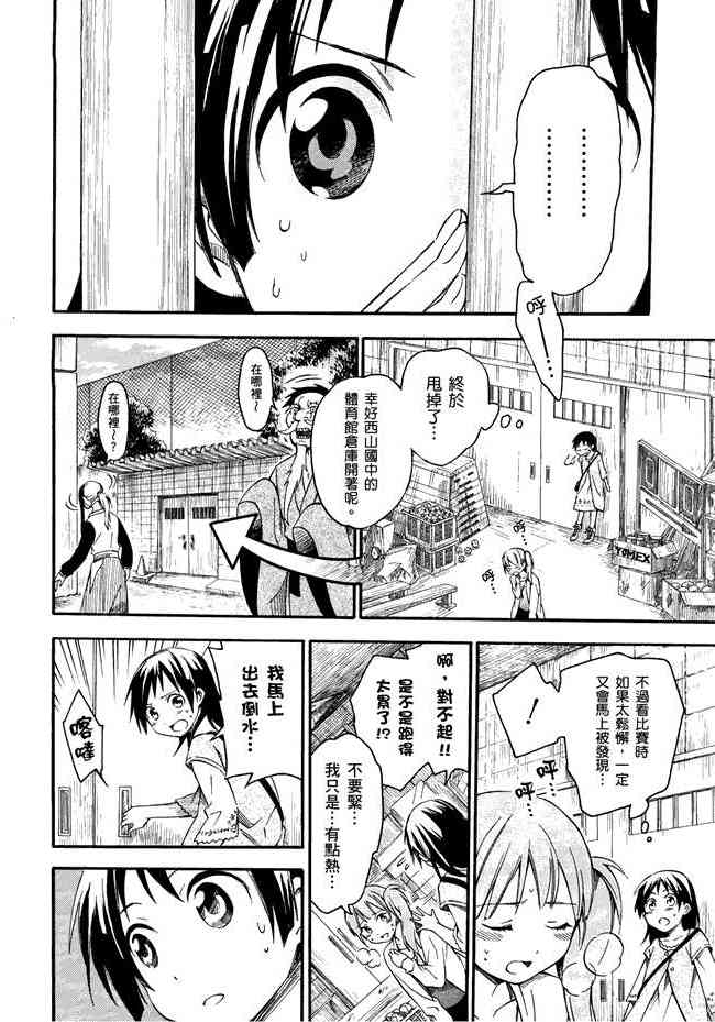 稻荷恋之歌 1卷 第143页