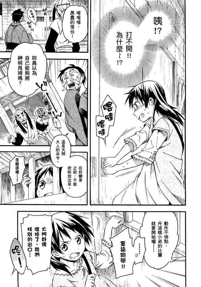 稻荷恋之歌 1卷 第144页