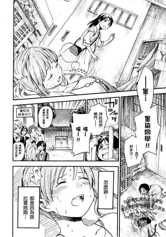 稻荷恋之歌 1卷 第145页