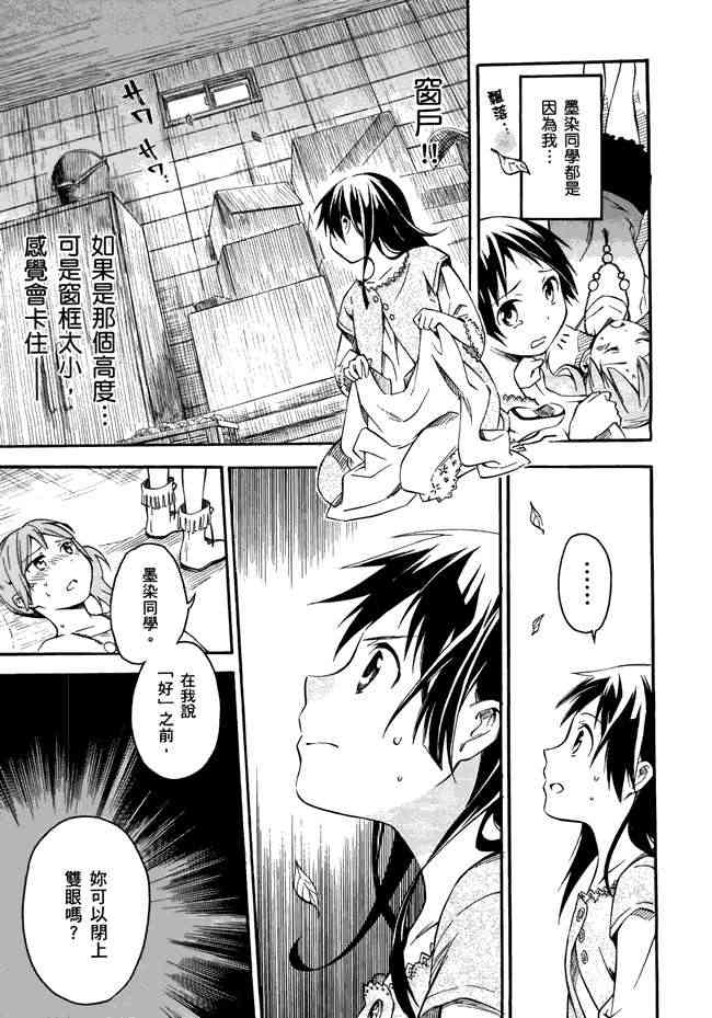 稻荷恋之歌 1卷 第146页