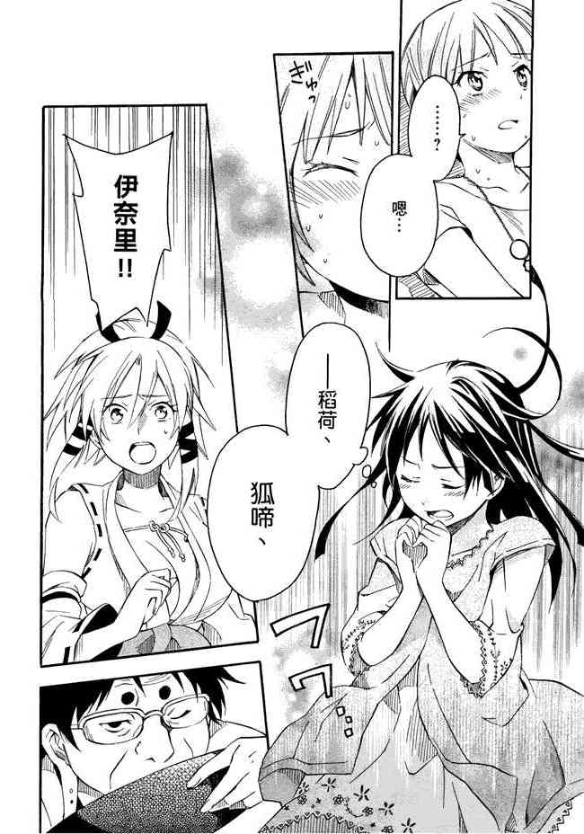 稻荷恋之歌 1卷 第147页