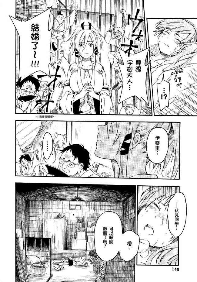 稻荷恋之歌 1卷 第149页