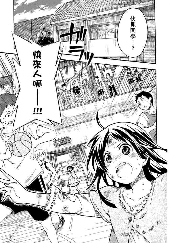 稻荷恋之歌 1卷 第150页