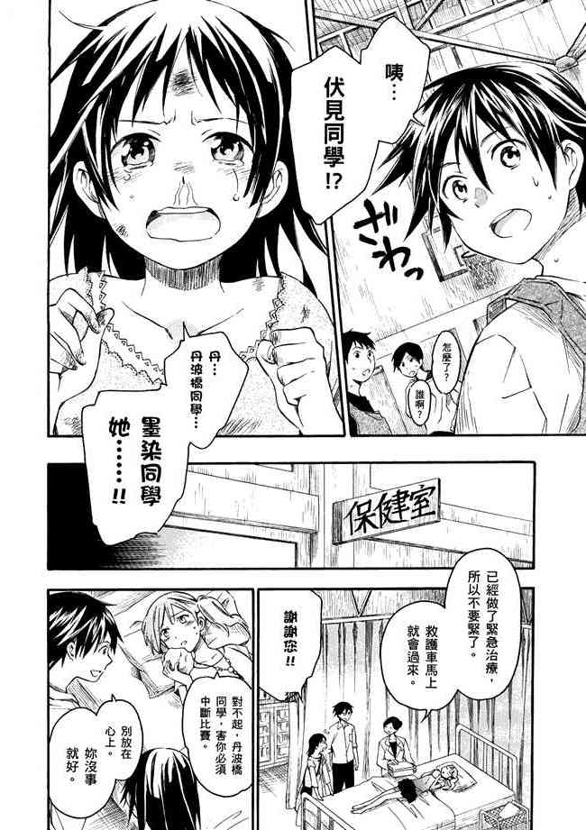 稻荷恋之歌 1卷 第151页