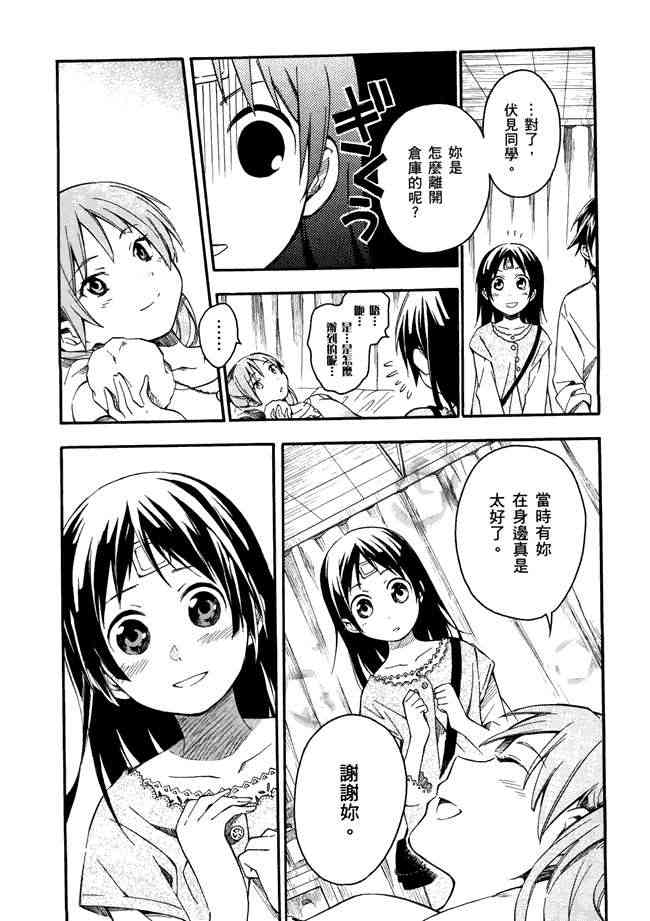 稻荷恋之歌 1卷 第152页