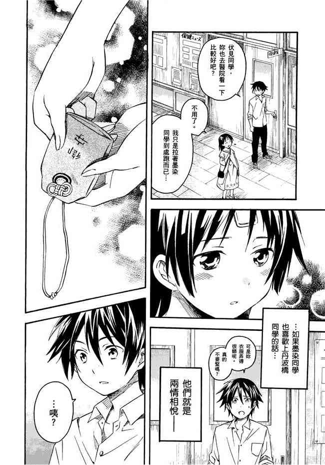 稻荷恋之歌 1卷 第153页