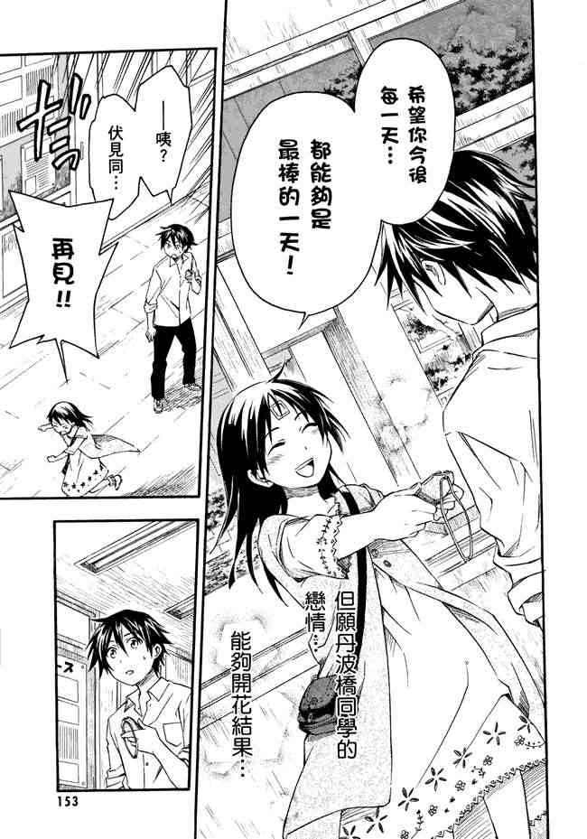 稻荷恋之歌 1卷 第154页