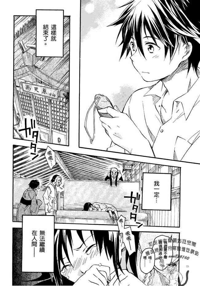 稻荷恋之歌 1卷 第155页