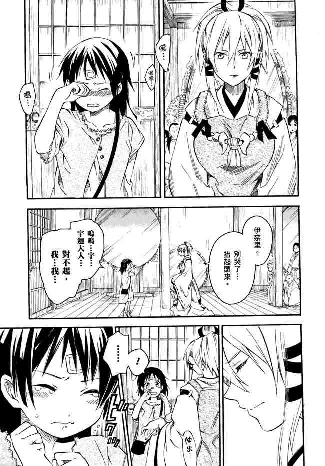 稻荷恋之歌 1卷 第156页