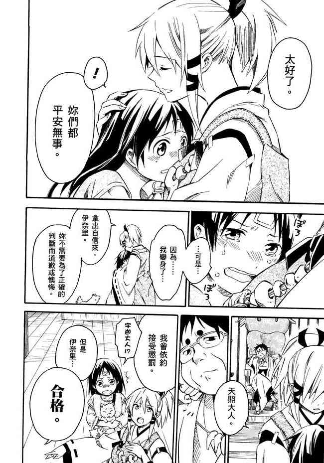 稻荷恋之歌 1卷 第157页