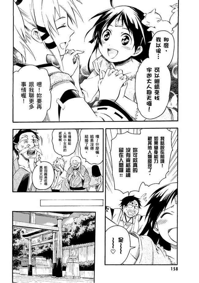 稻荷恋之歌 1卷 第159页