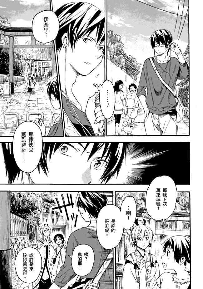 稻荷恋之歌 1卷 第160页