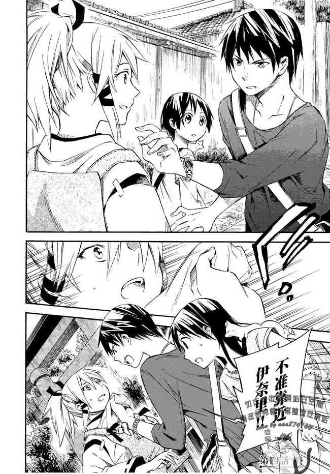 稻荷恋之歌 1卷 第161页