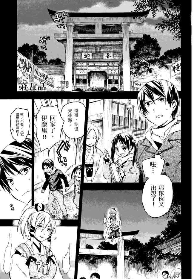 稻荷恋之歌 1卷 第162页