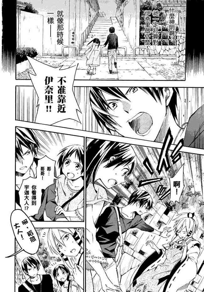 稻荷恋之歌 1卷 第163页