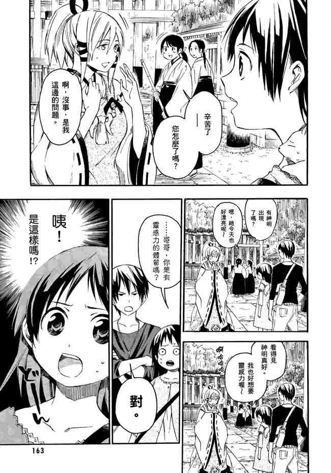 稻荷恋之歌 1卷 第164页